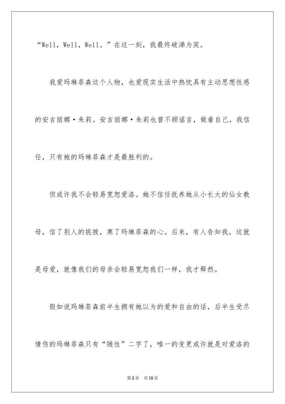 2024《沉睡魔咒2》观后感_第2页