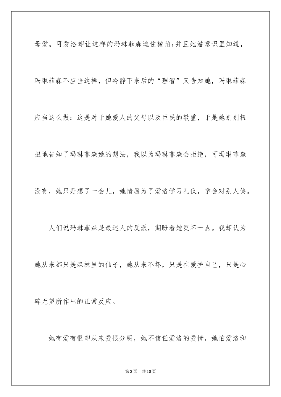 2024《沉睡魔咒2》观后感_第3页