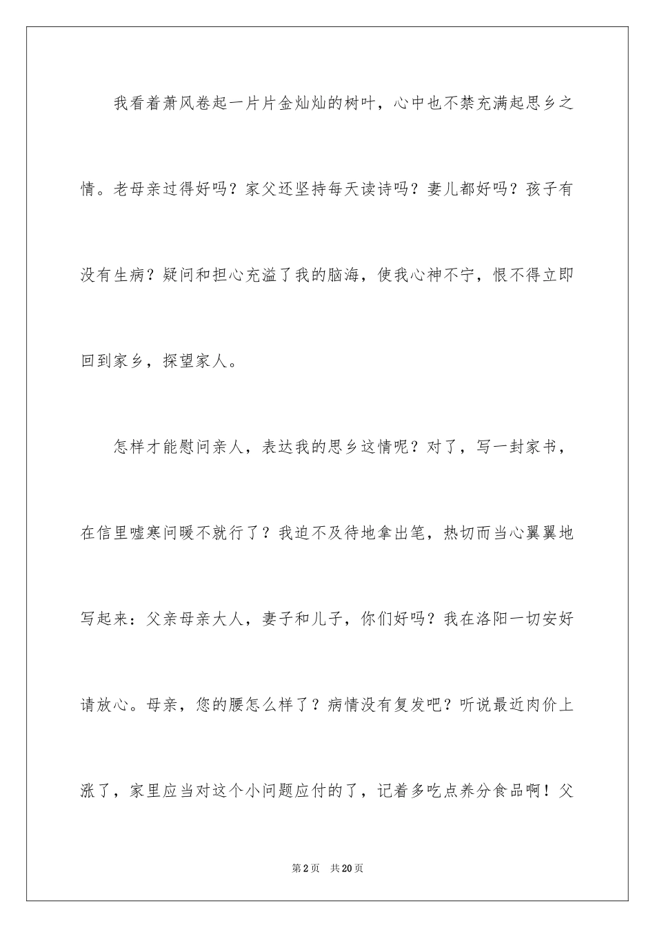 2024书信作文_18_第2页