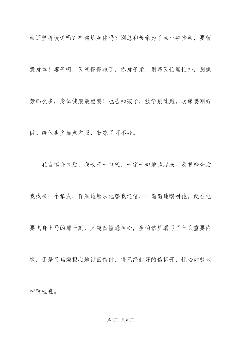 2024书信作文_18_第3页