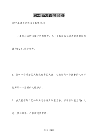 2024励志语句95条