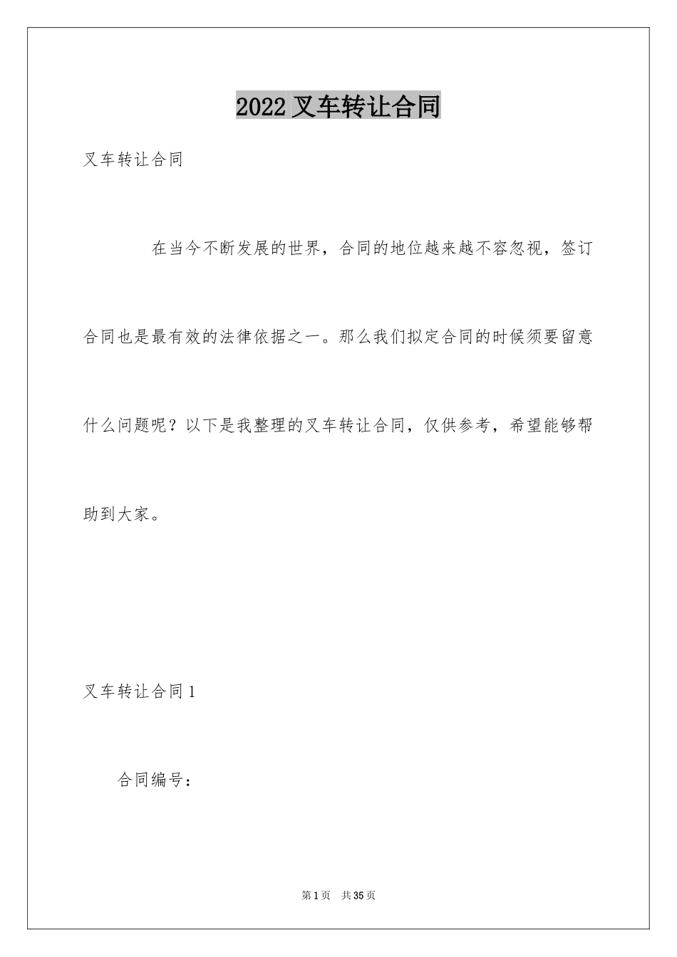 2024叉车转让合同_2_第1页