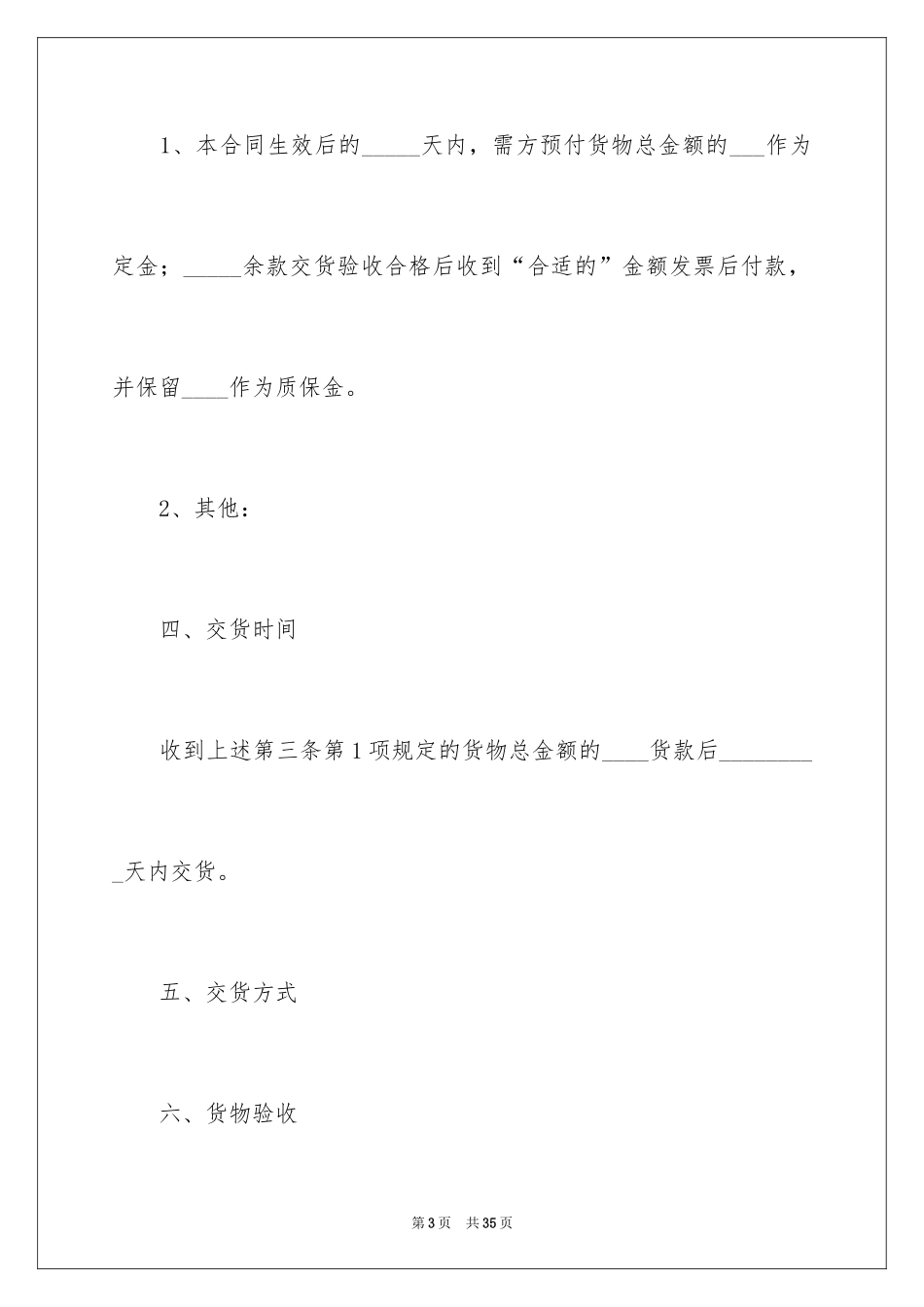 2024叉车转让合同_2_第3页