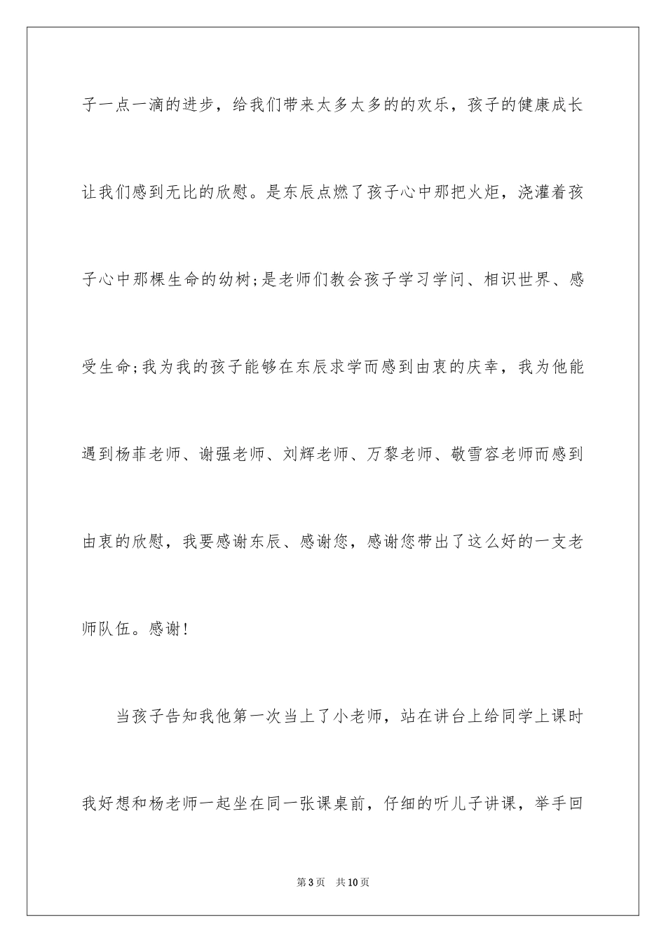 2024孩子家长给学校的表扬信_第3页