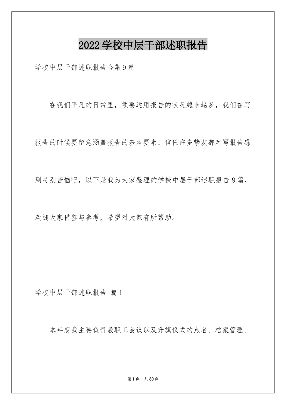 2024学校中层干部述职报告_5_第1页
