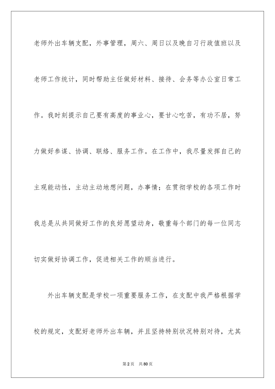 2024学校中层干部述职报告_5_第2页