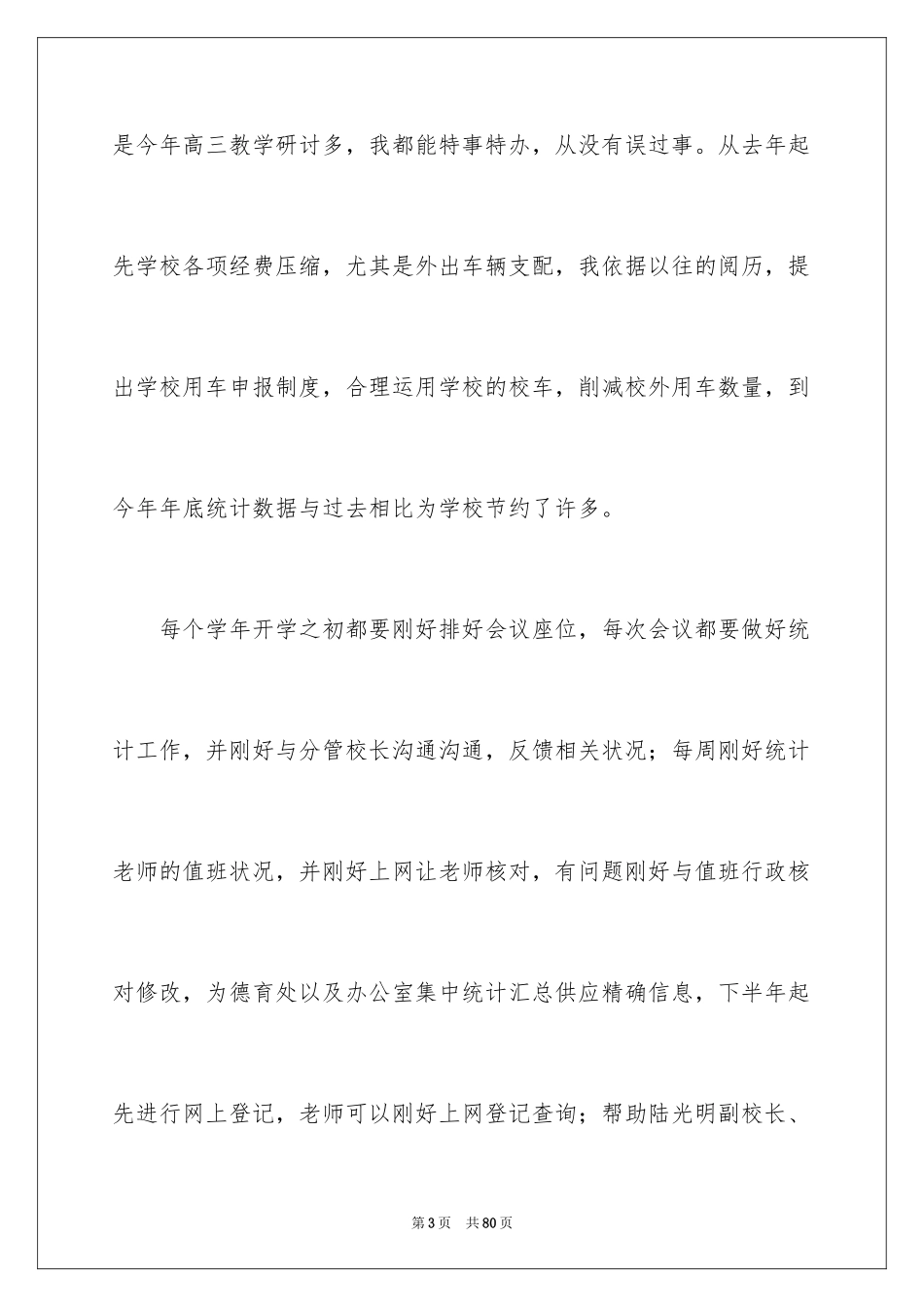 2024学校中层干部述职报告_5_第3页