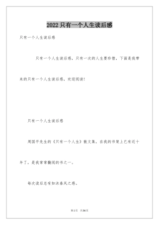 2024只有一个人生读后感