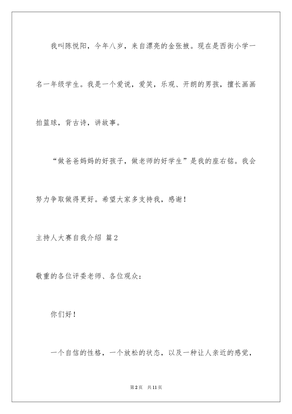 2024主持人大赛自我介绍_27_第2页