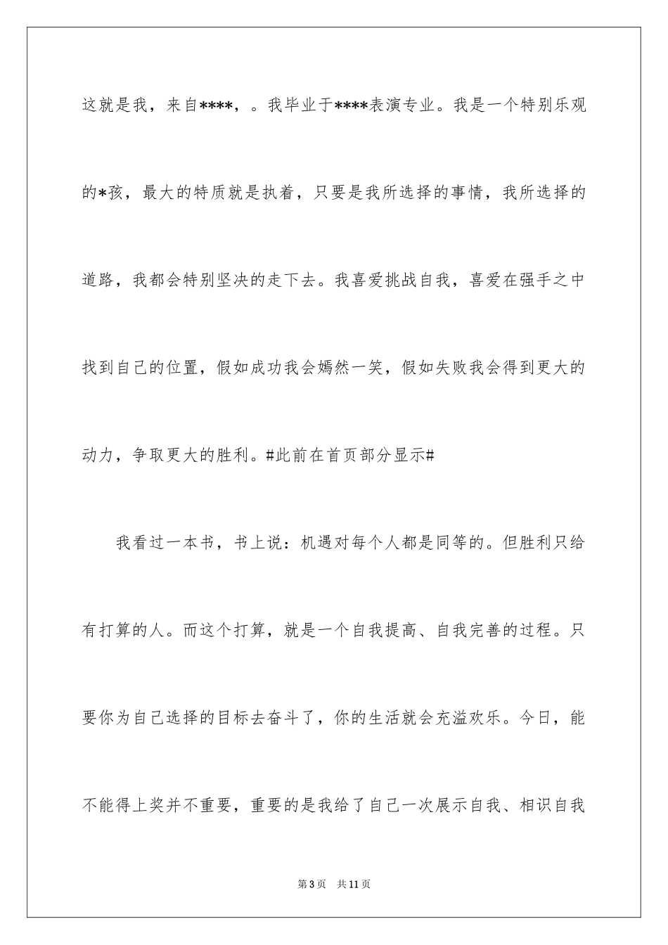 2024主持人大赛自我介绍_27_第3页