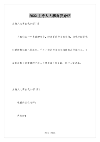 2024主持人大赛自我介绍_27