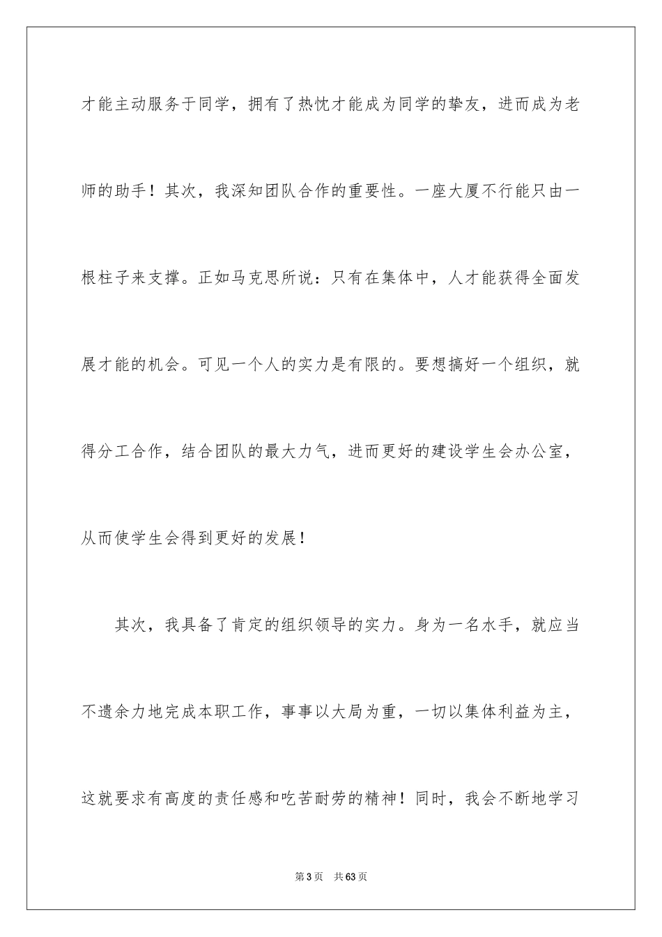 2024办公室主任竞聘演讲稿_267_第3页