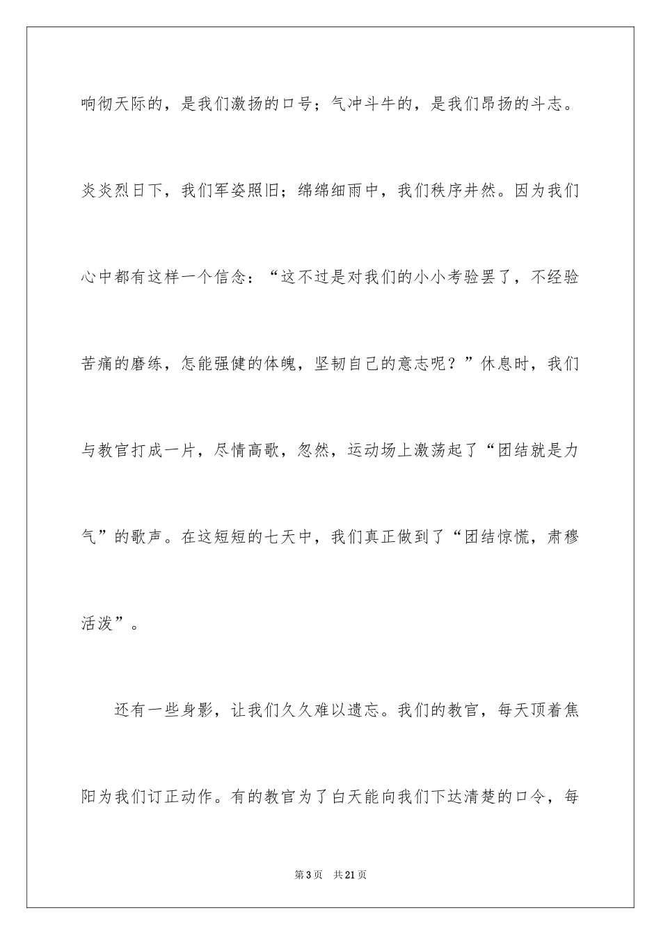 2024军训学员发言稿_第3页