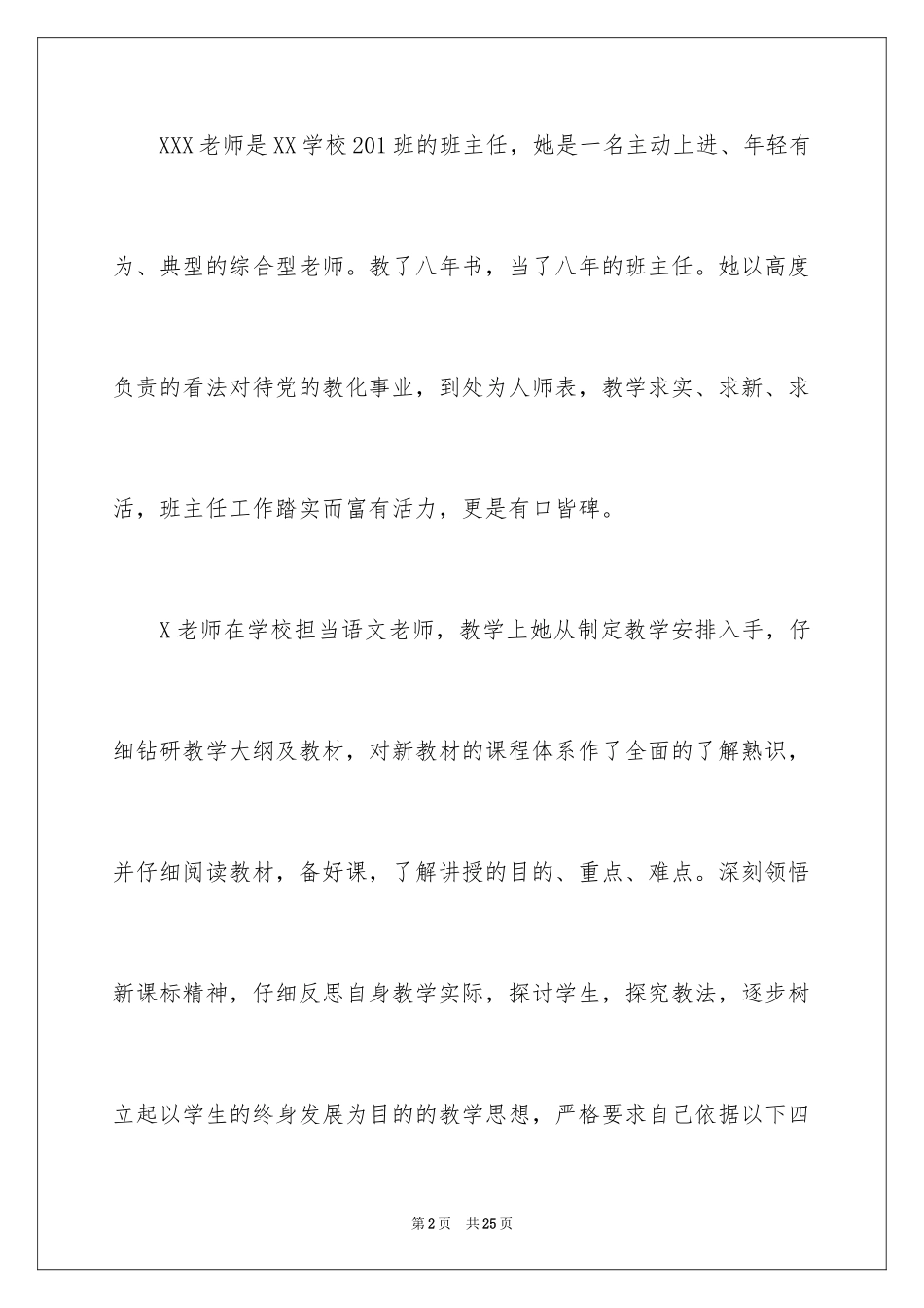 2024先进教师个人总结_第2页