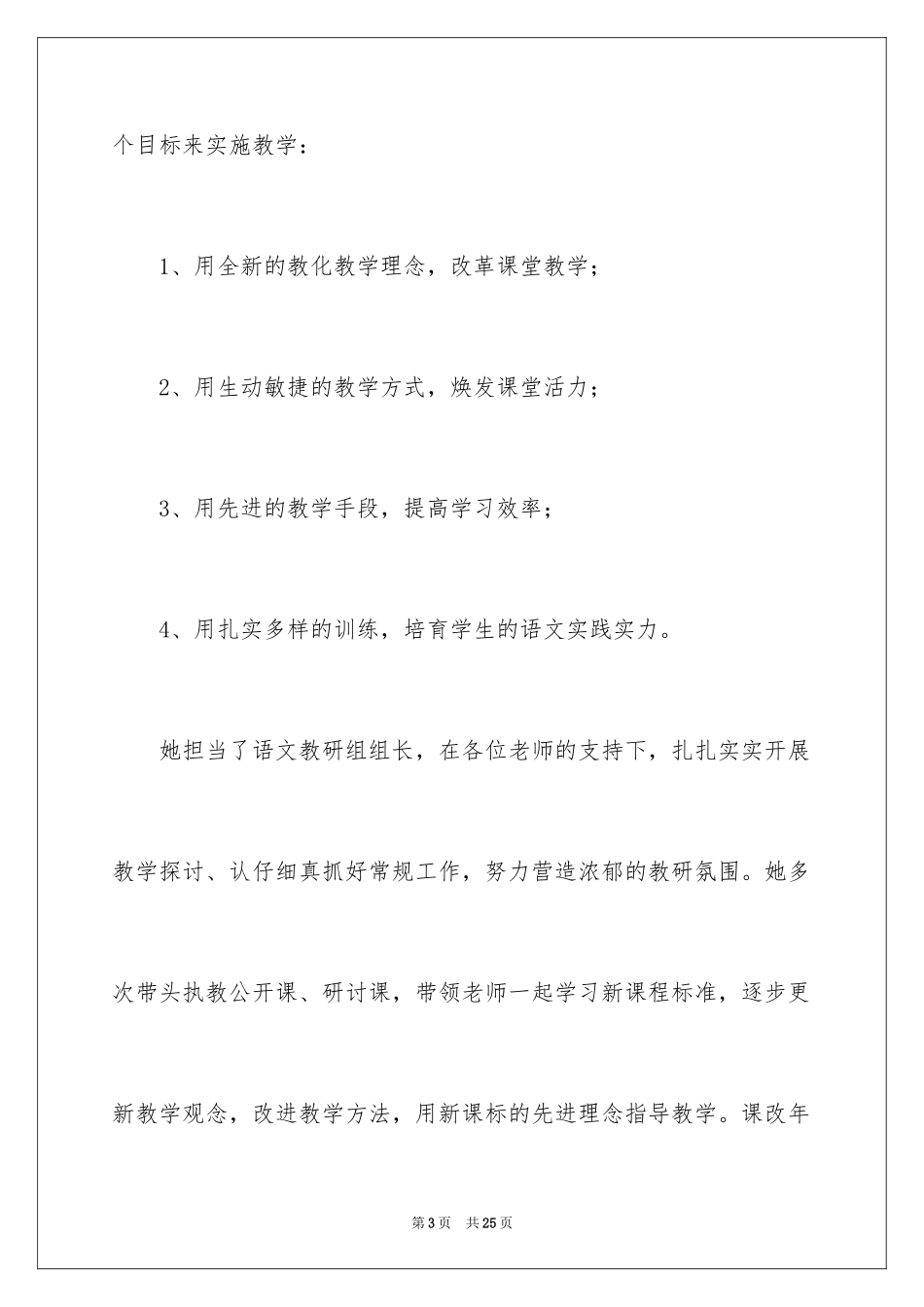 2024先进教师个人总结_第3页