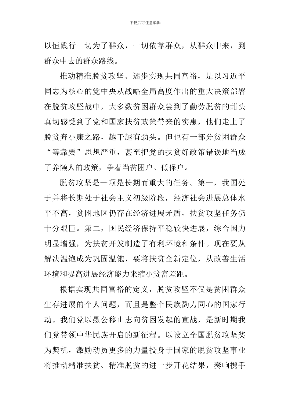 脱贫攻坚基层工作人员心得体会范文_第3页