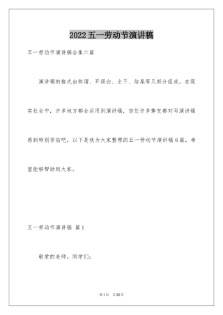 2024五一劳动节演讲稿_108