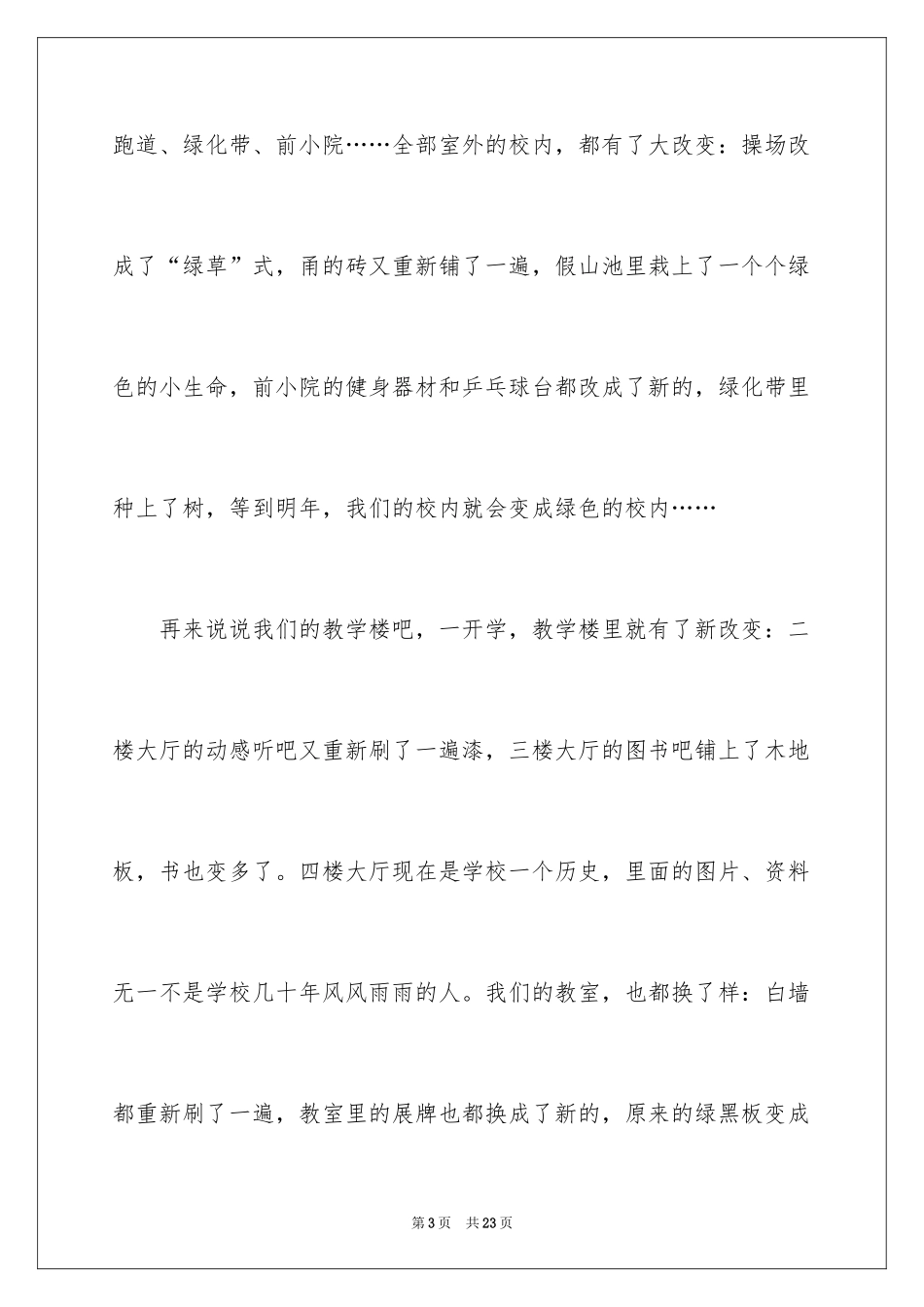 2024初一写景作文_103_第3页