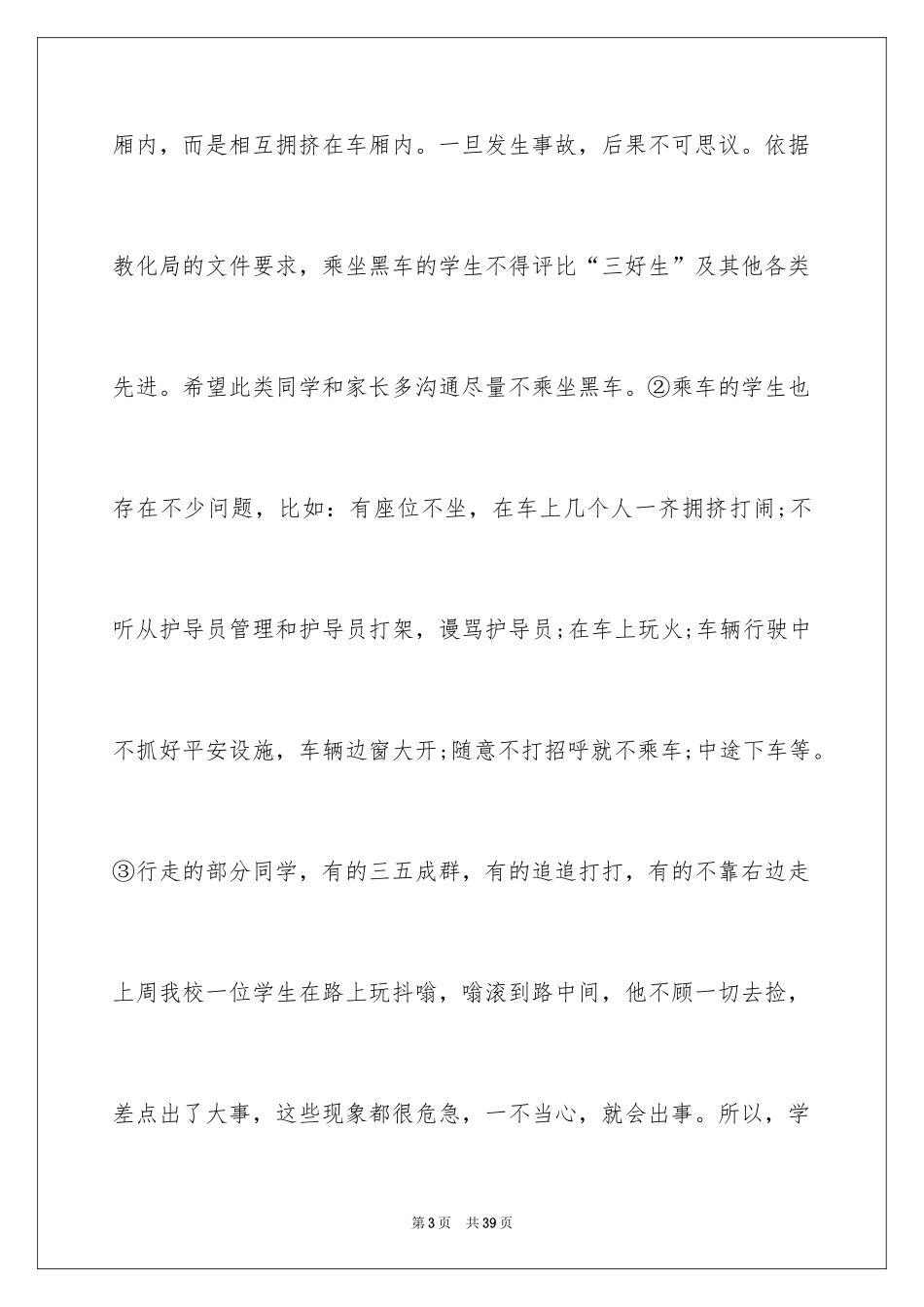 2024交通安全演讲稿_2_第3页