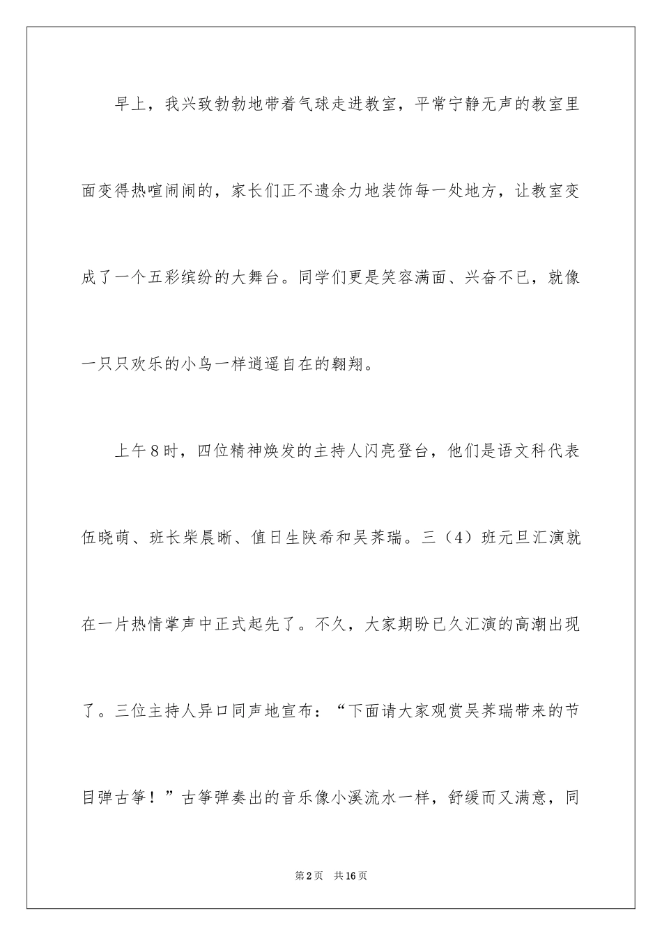 2024元旦汇演日记_第2页