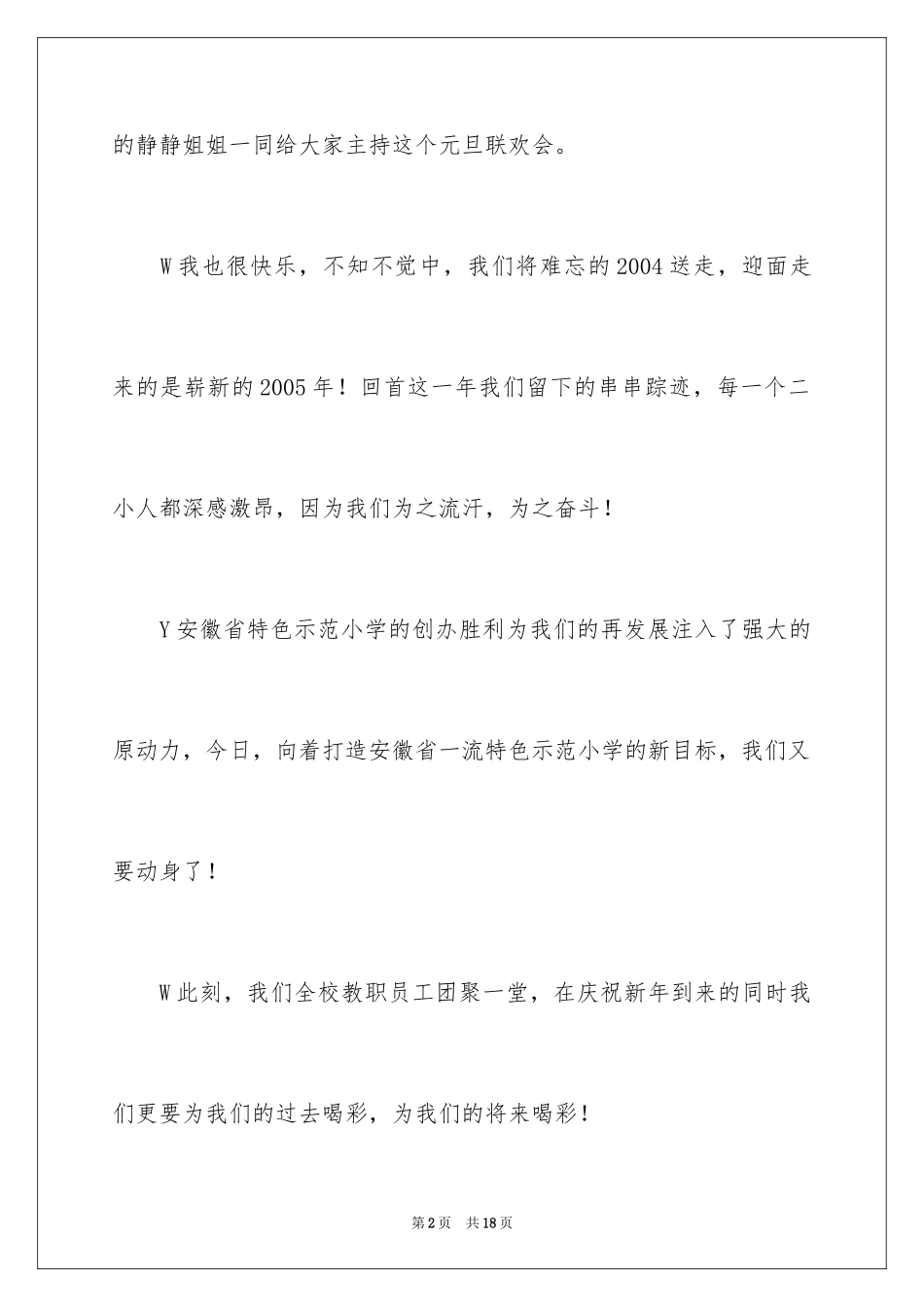 2024元旦联欢的主持词_1_第2页