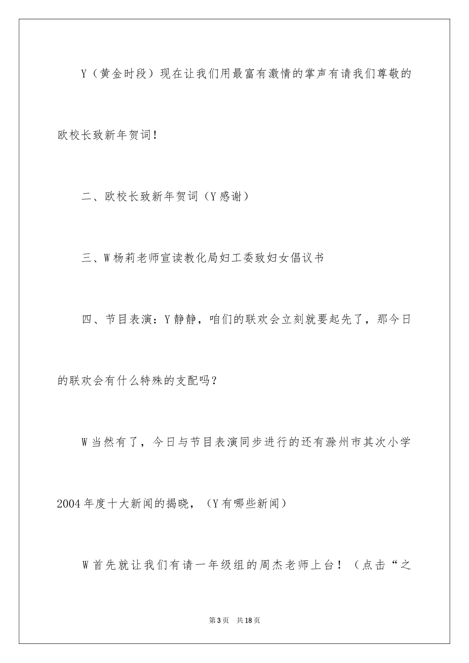 2024元旦联欢的主持词_1_第3页