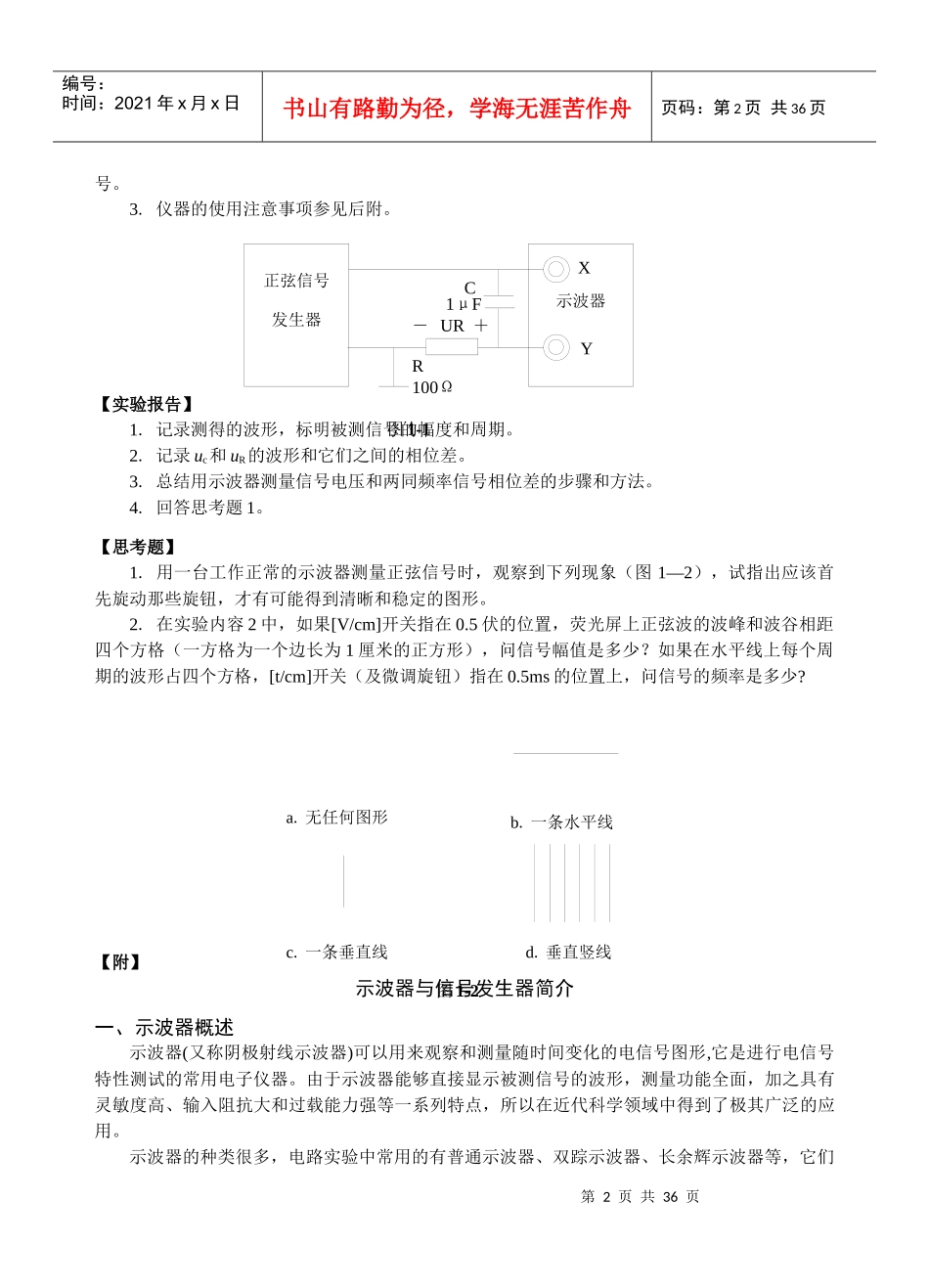 工程学院电路实验讲义_第2页