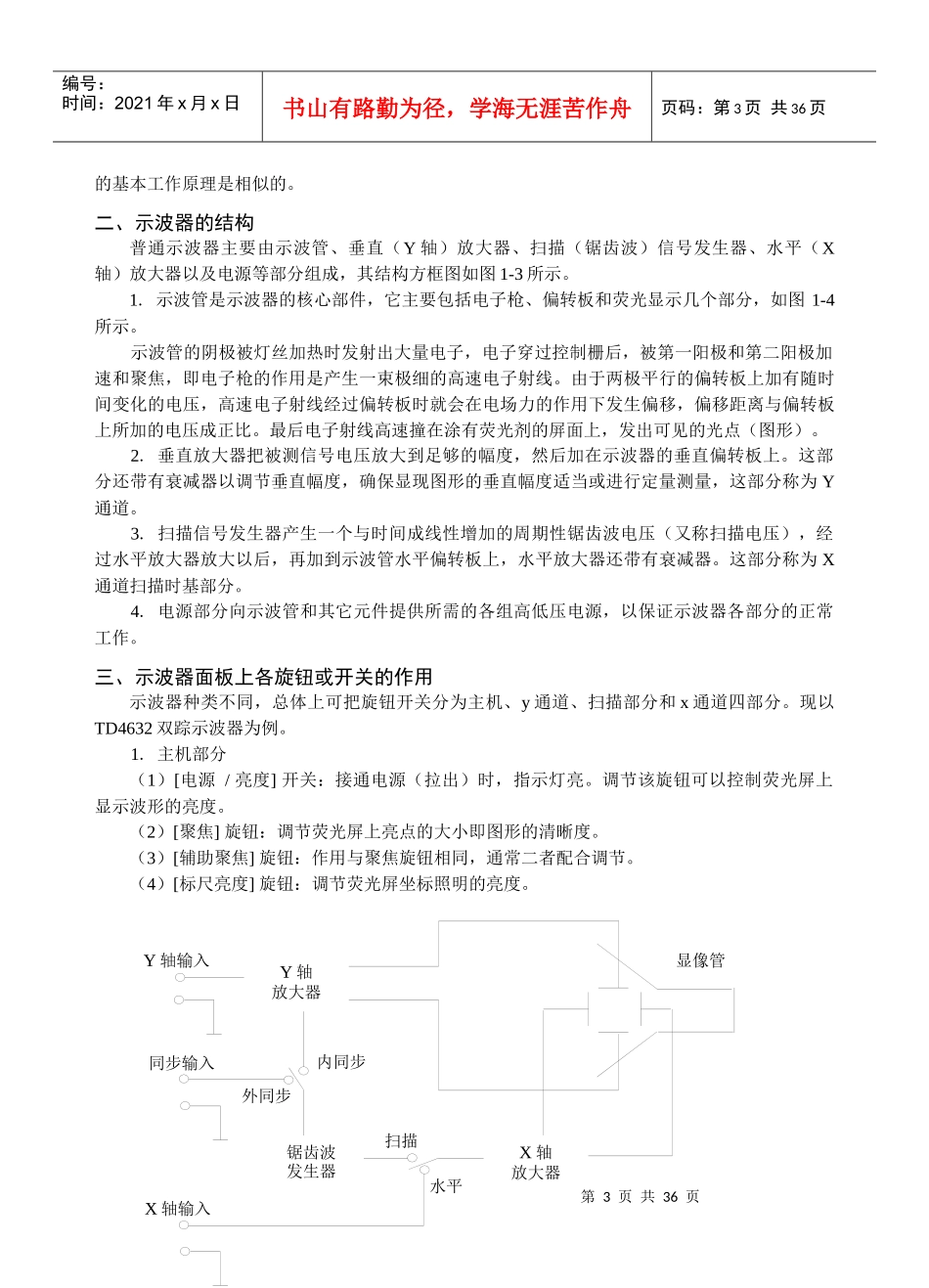 工程学院电路实验讲义_第3页