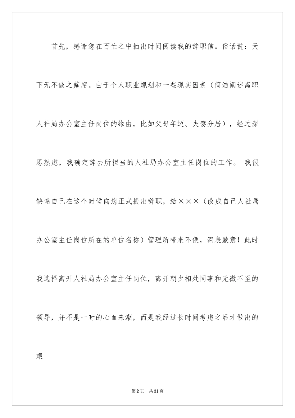 2024办公室主任辞职信_第2页