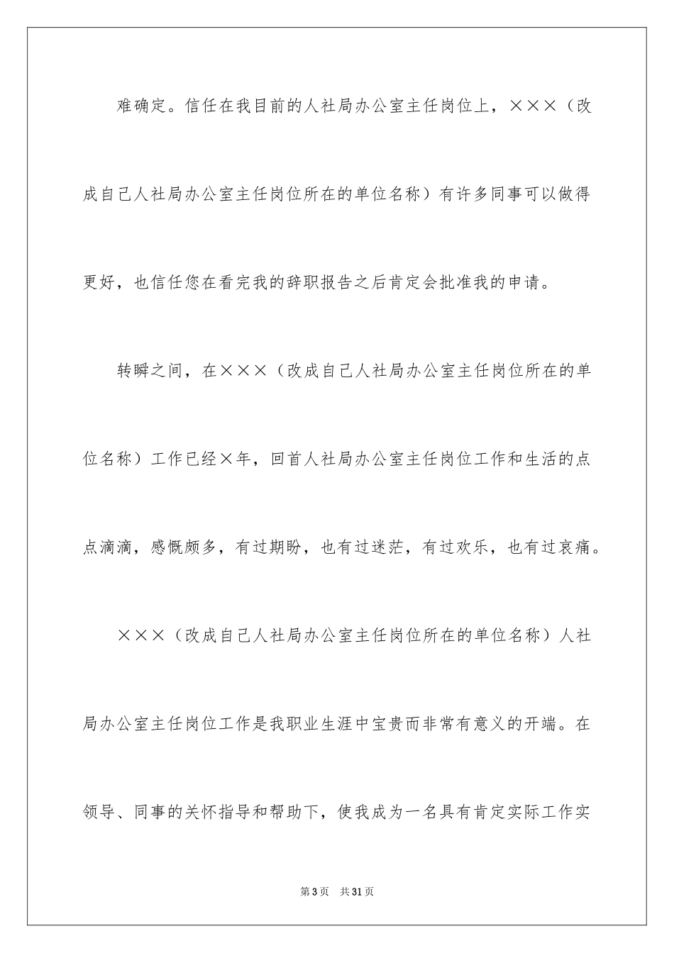 2024办公室主任辞职信_第3页