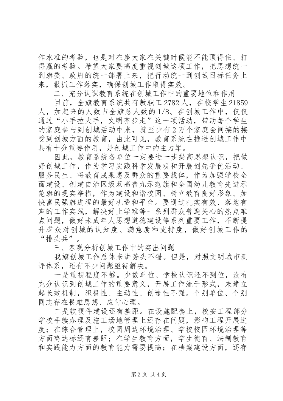 教育系统创城动员会讲话发言范文_第2页