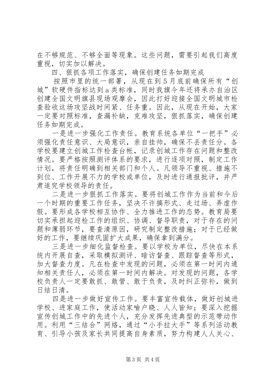 教育系统创城动员会讲话发言范文_第3页