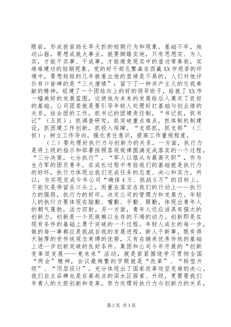 公司团委工作会议上的讲话发言_第2页