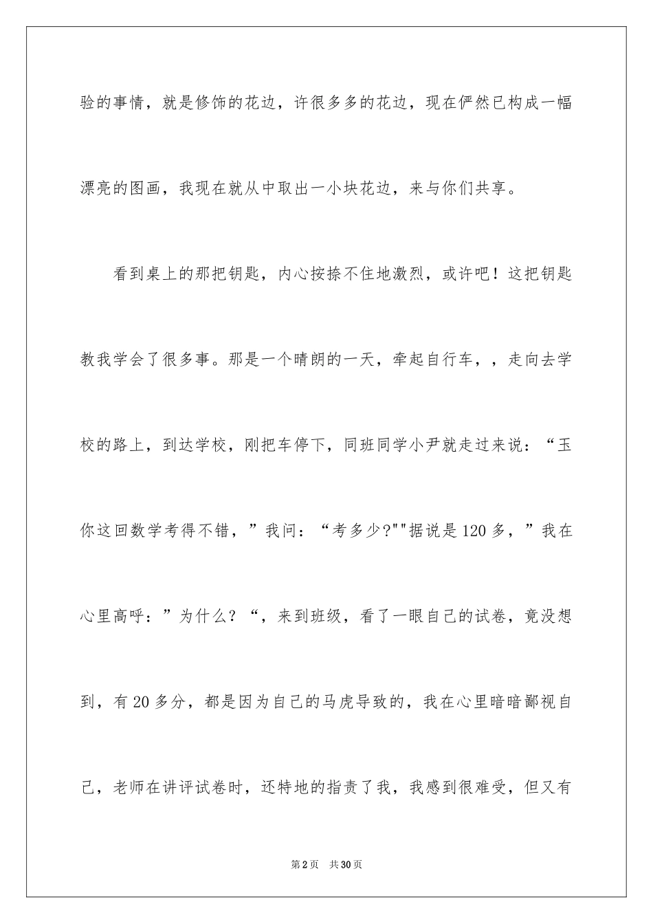 2024一件事初一作文_13_第2页