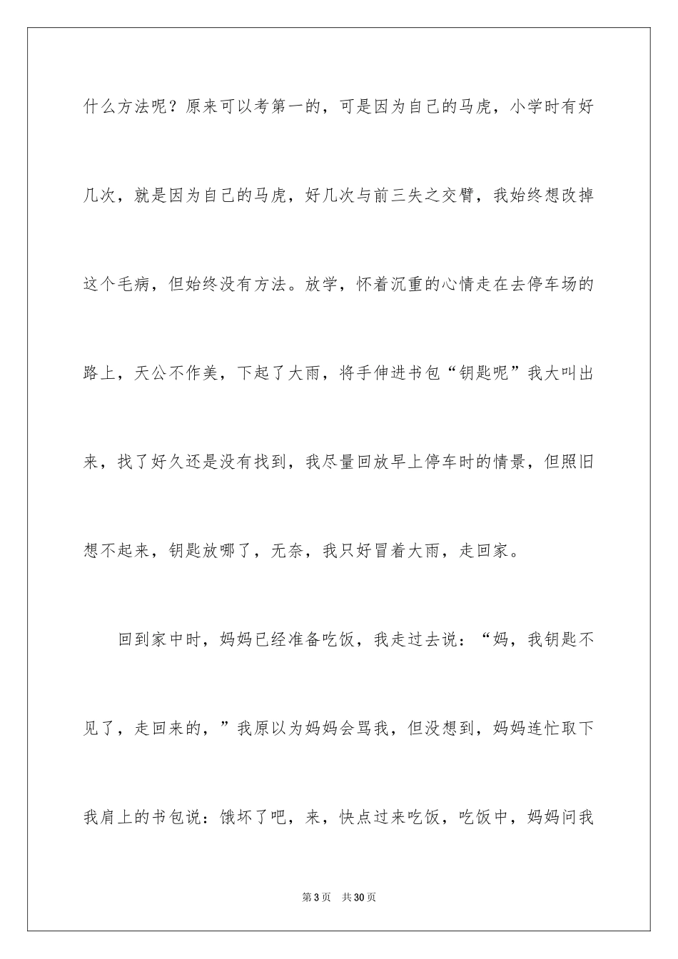 2024一件事初一作文_13_第3页