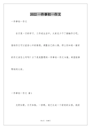 2024一件事初一作文_13