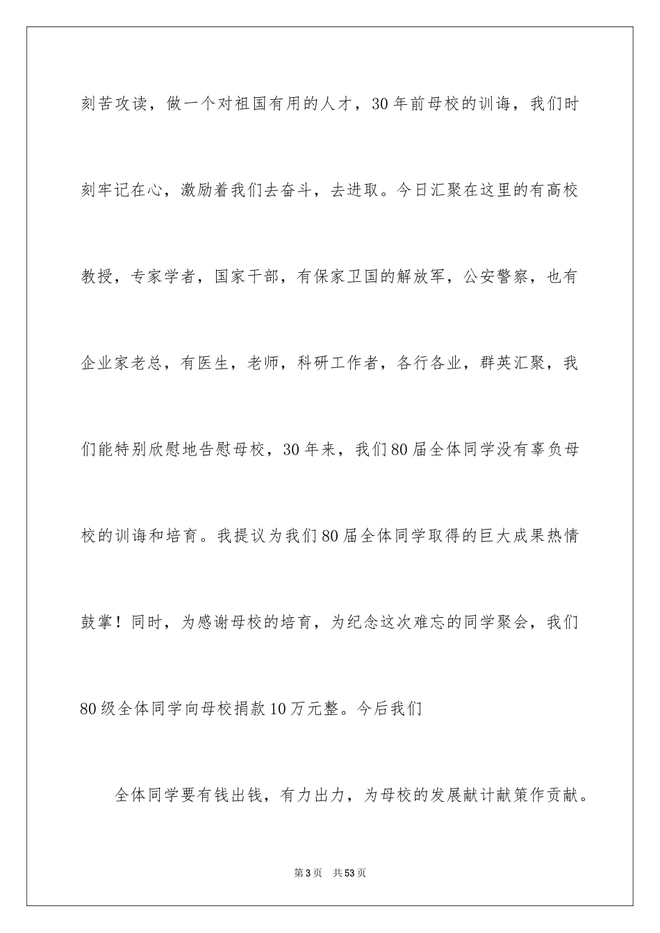 2024初中同学聚会发言稿_28_第3页