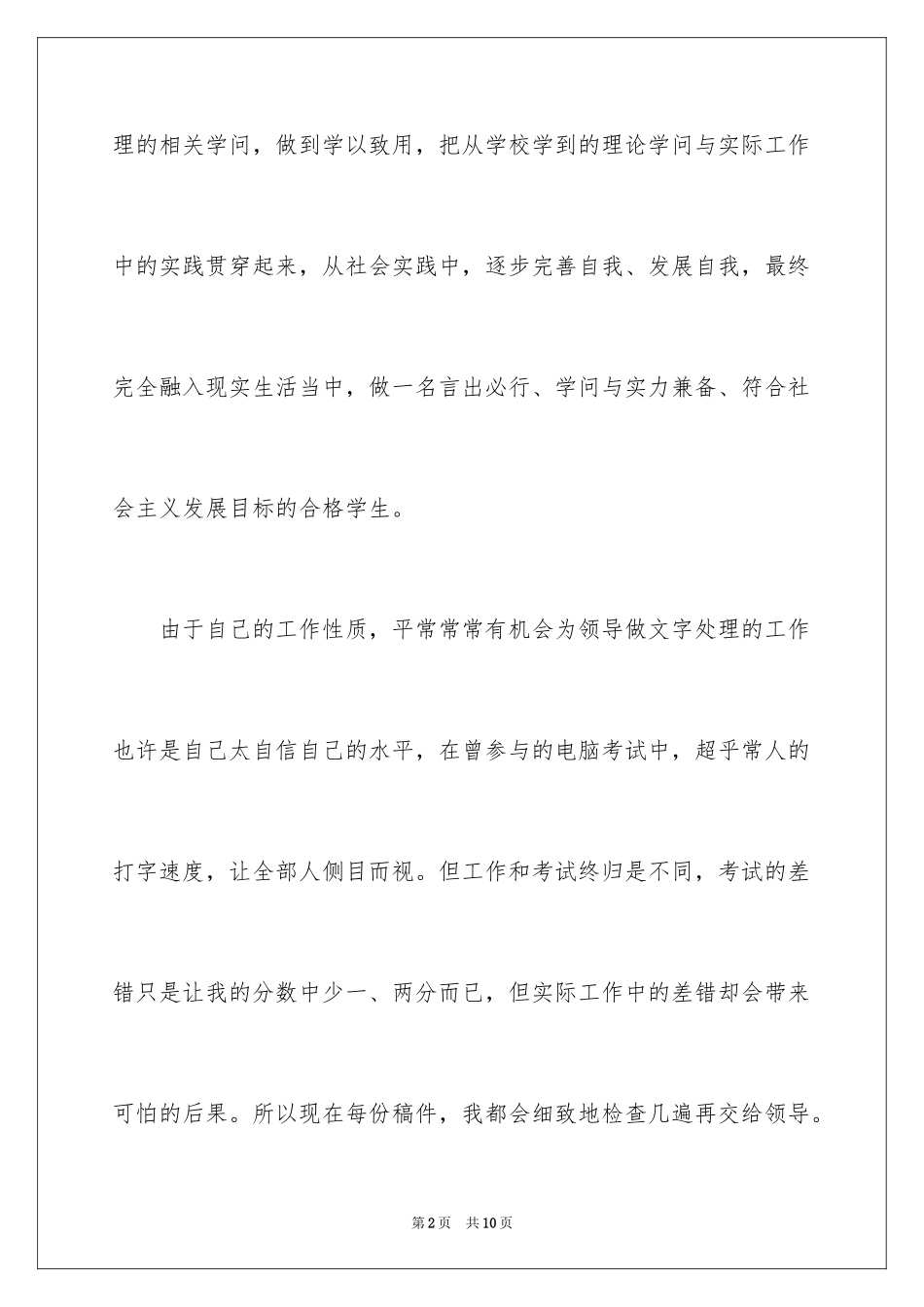 2024中专物流实习报告_第2页