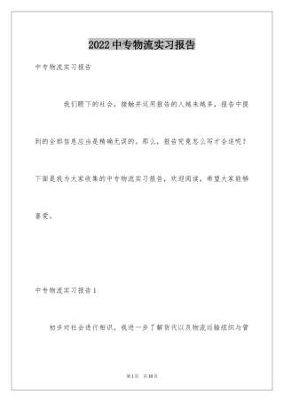 2024中专物流实习报告