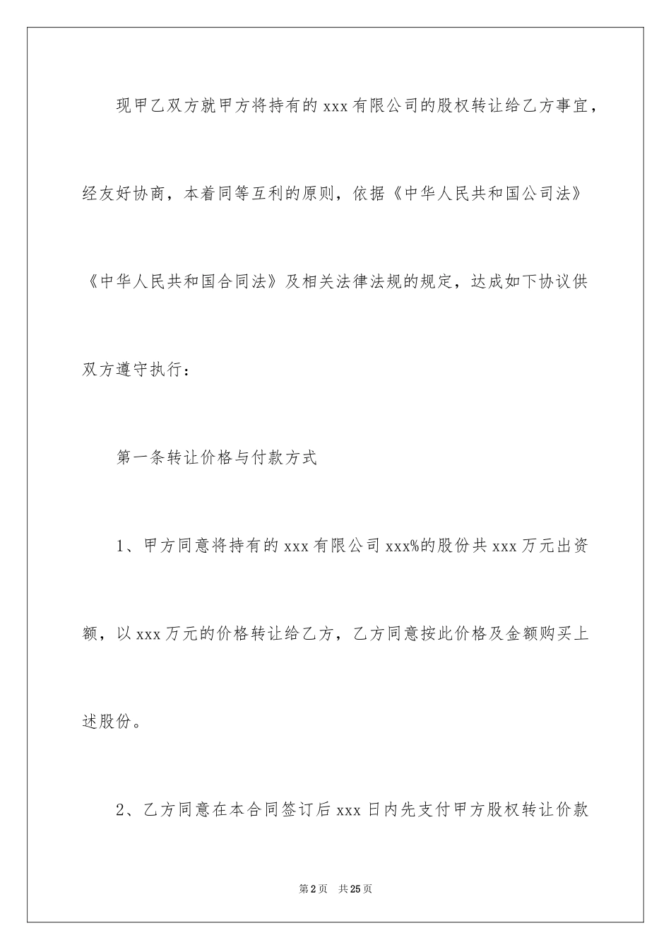 2024公司内部股权转让协议_第2页
