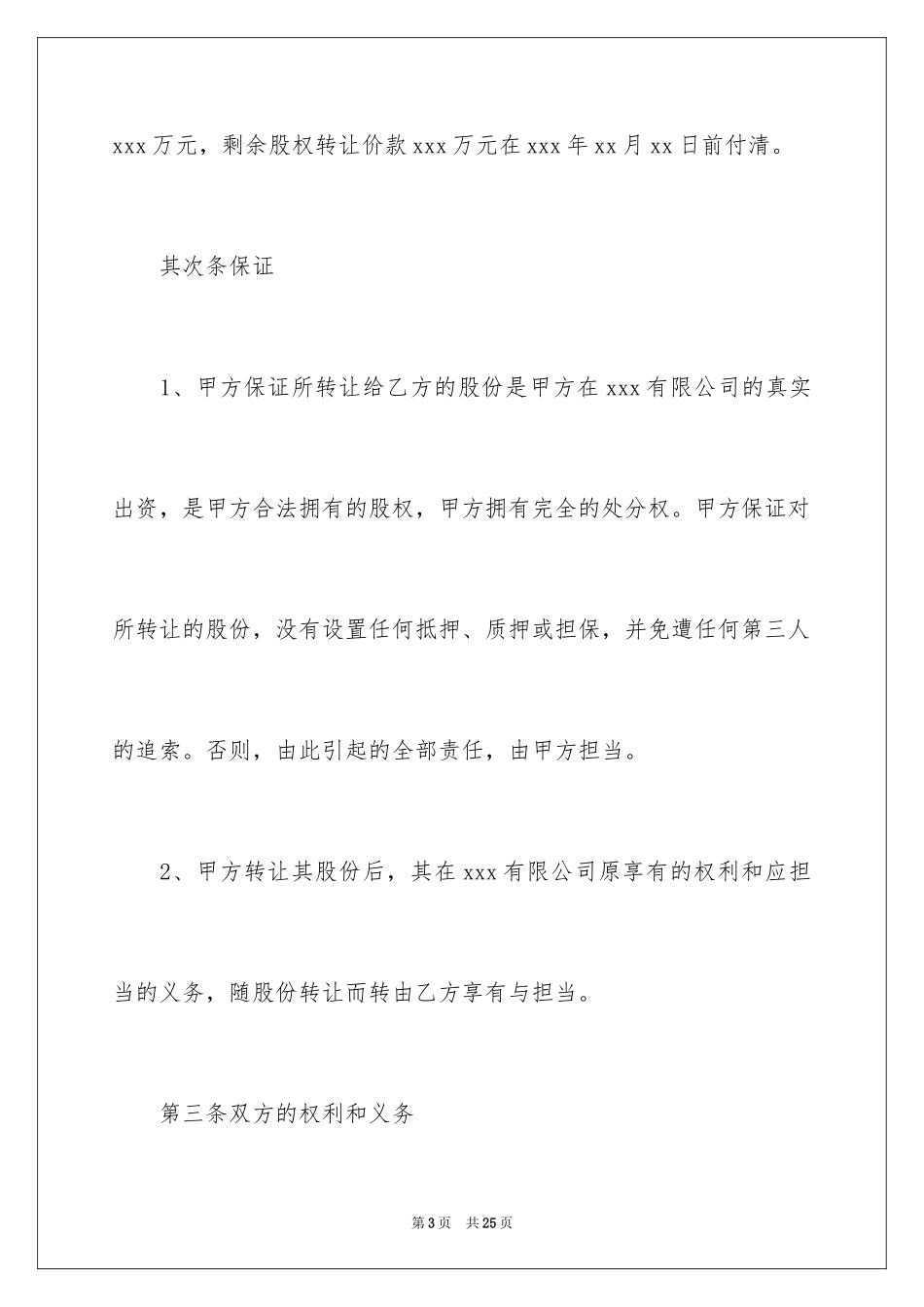 2024公司内部股权转让协议_第3页