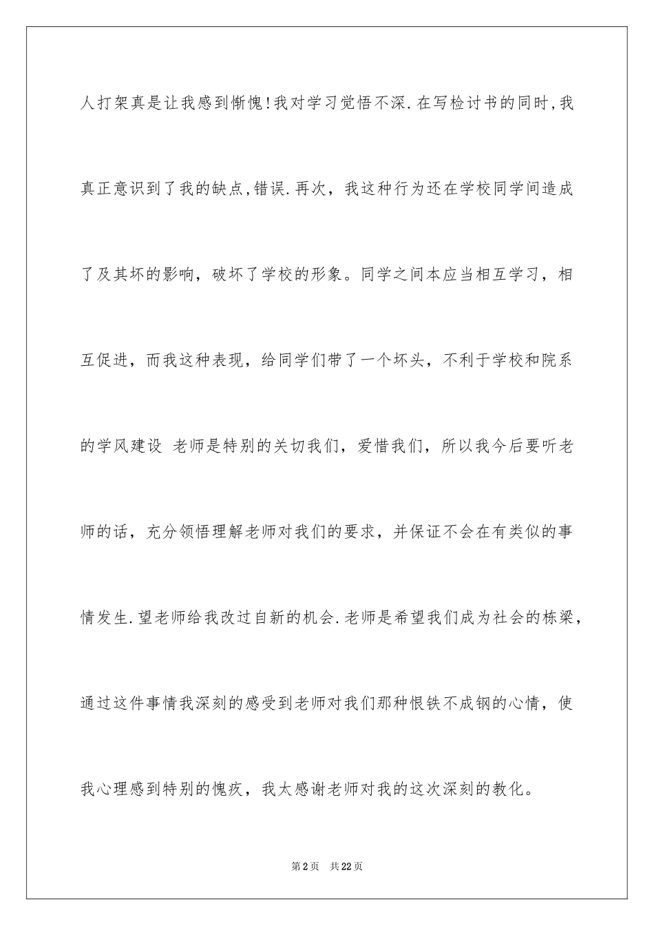 2024学生的保证书_188_第2页