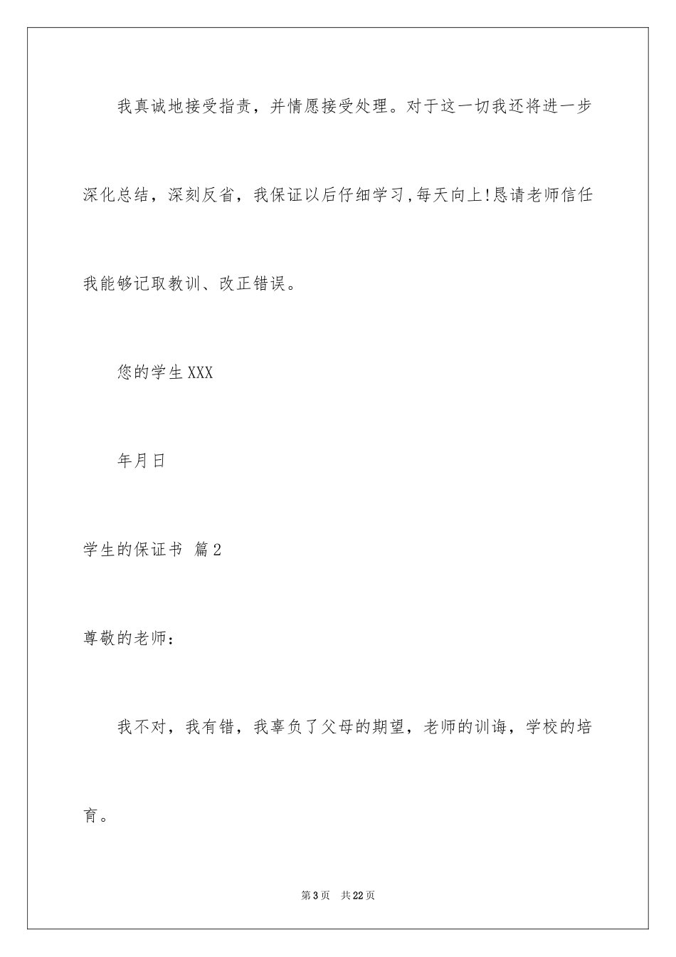 2024学生的保证书_188_第3页