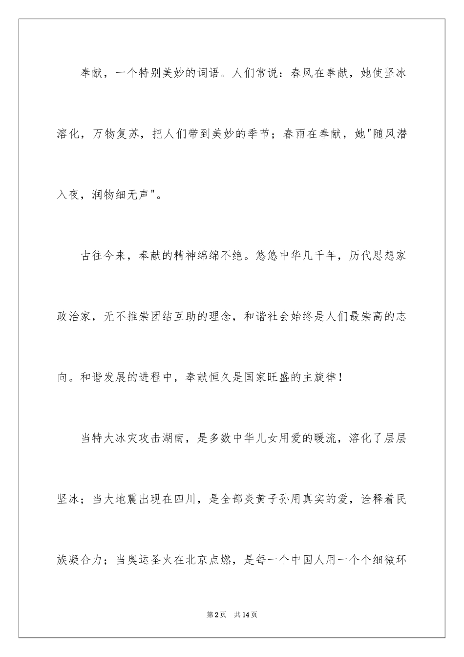 2024奉献祖国演讲稿_第2页