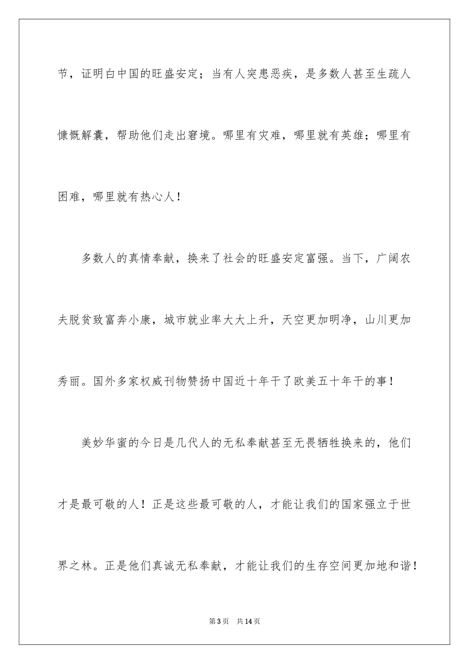 2024奉献祖国演讲稿_第3页