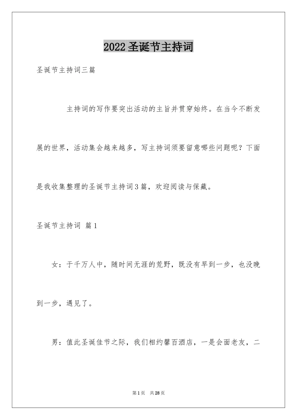 2024圣诞节主持词_1_第1页