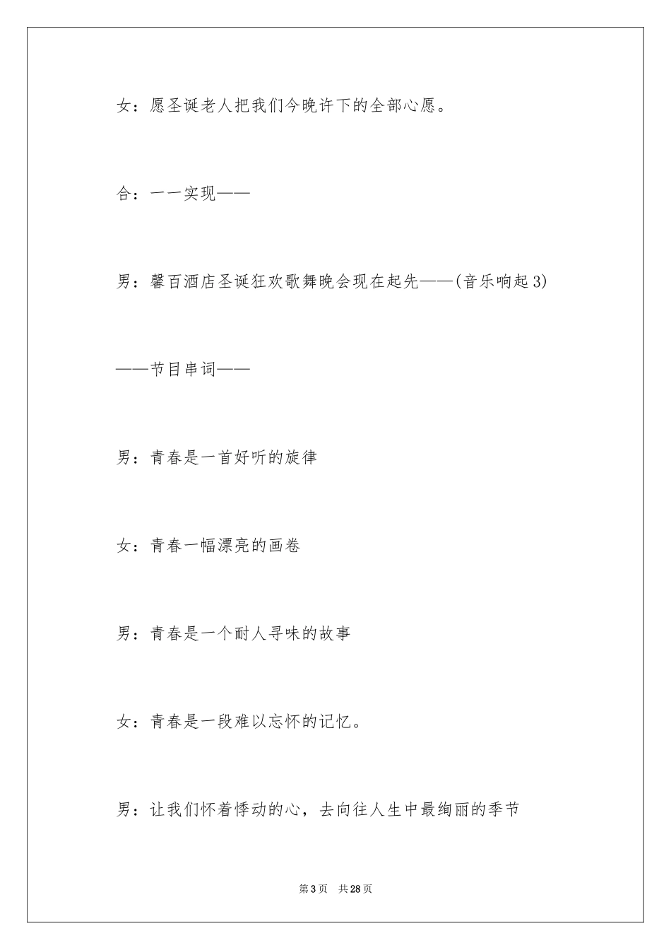 2024圣诞节主持词_1_第3页