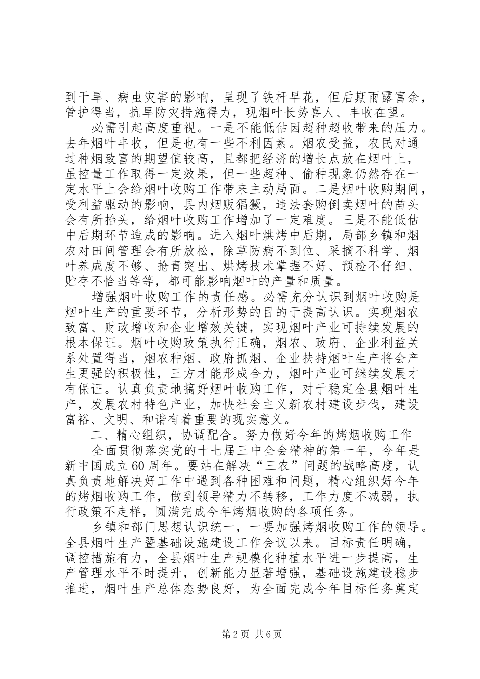 烤烟收购与农业建设专题会讲话发言_第2页