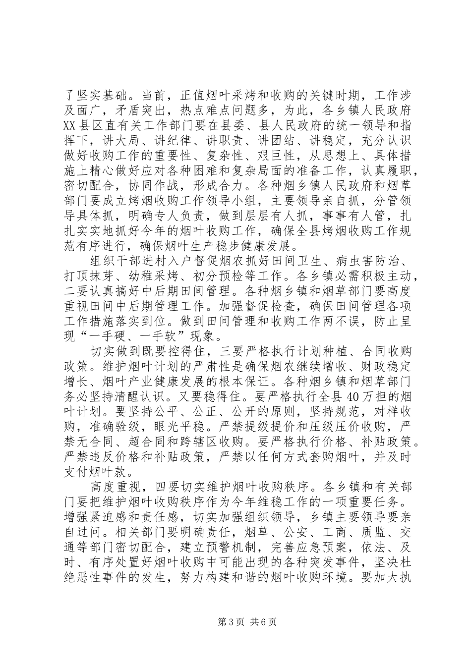 烤烟收购与农业建设专题会讲话发言_第3页