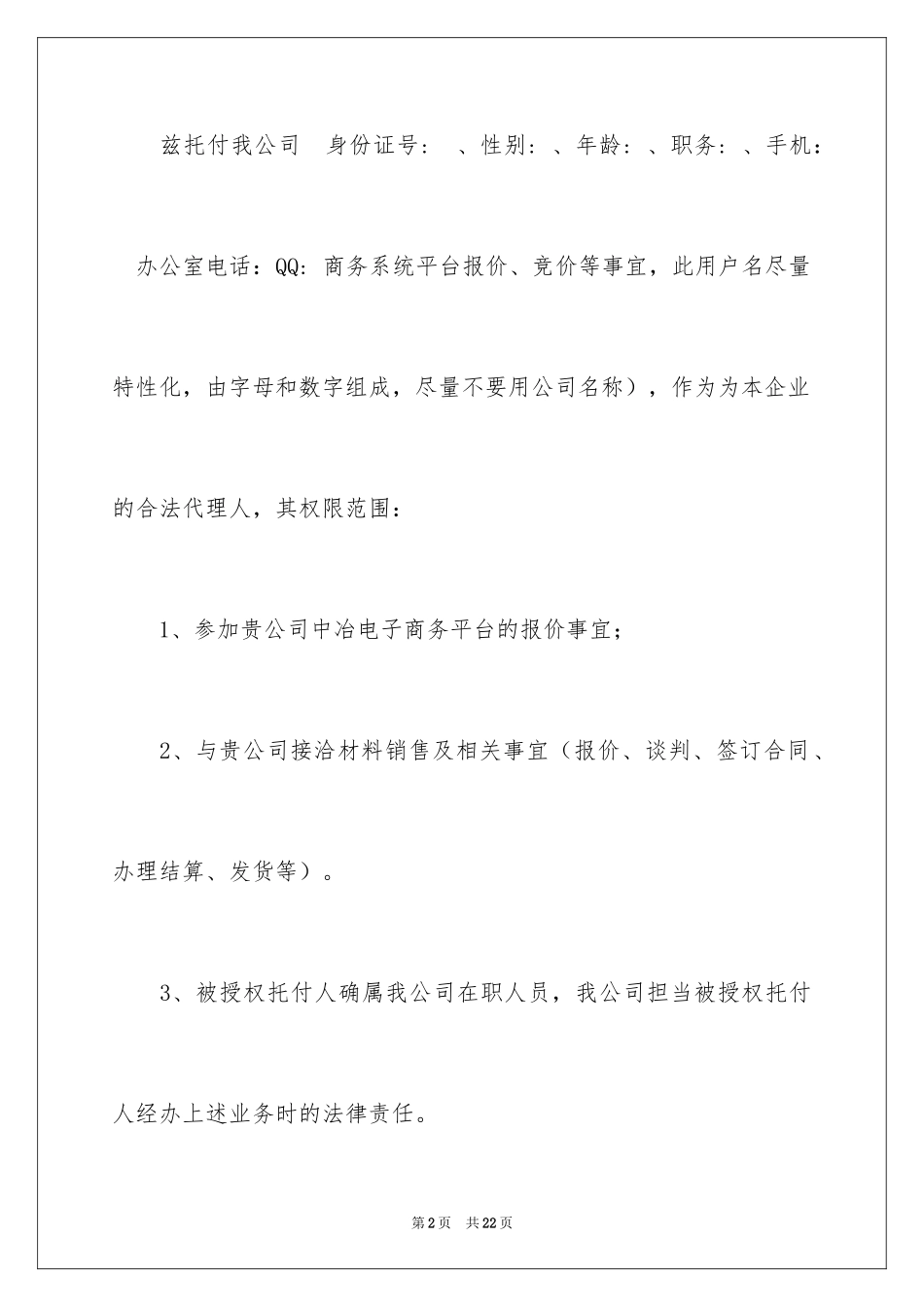 2024公司委托书_277_第2页